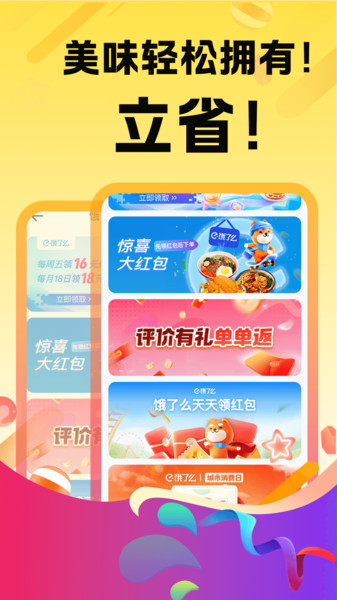 闪购外卖红包app图1