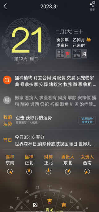 缘生活app图1