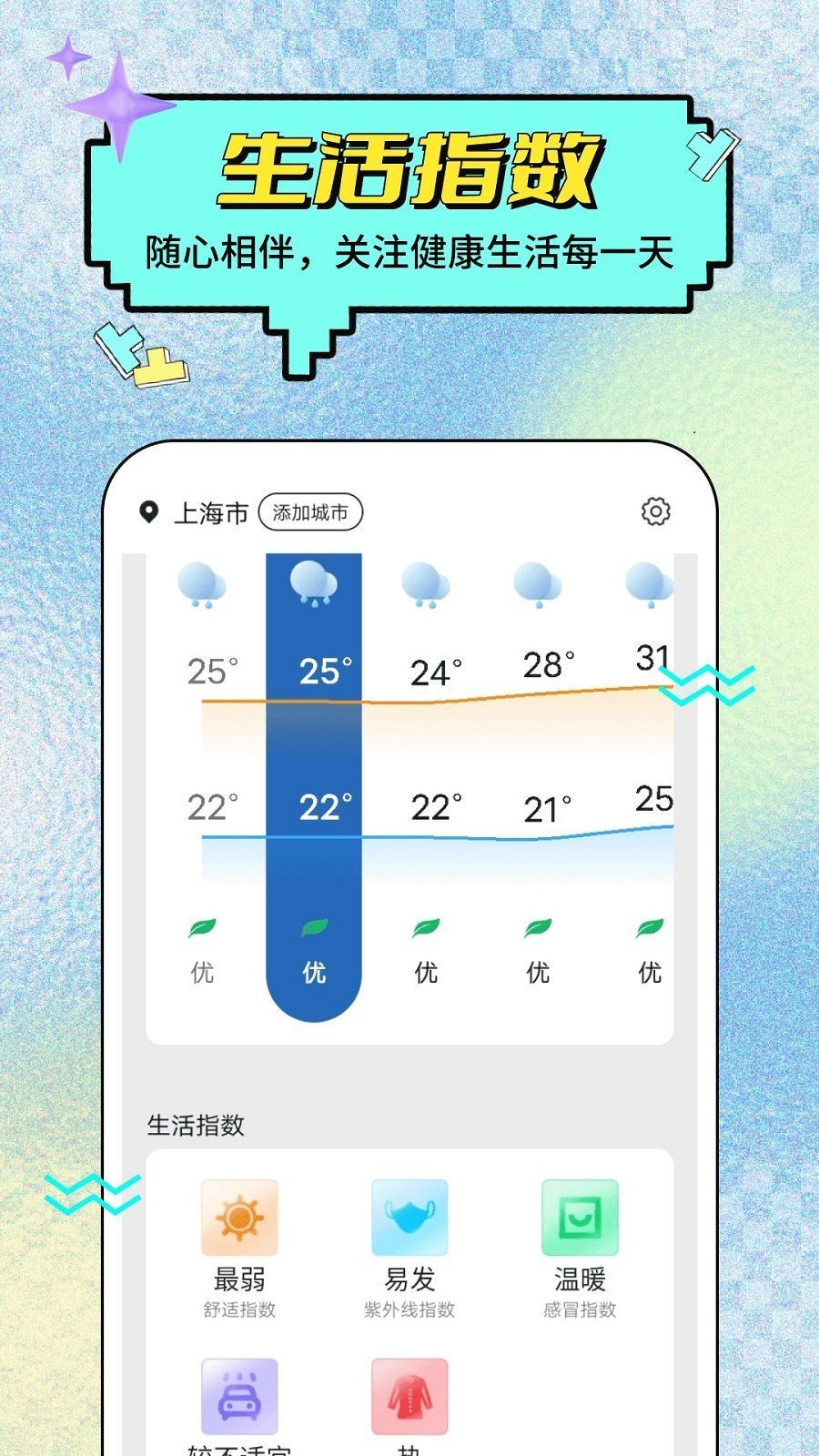 预行天气软件图1