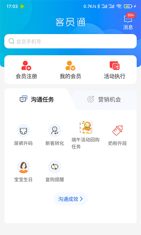 客员通app图1