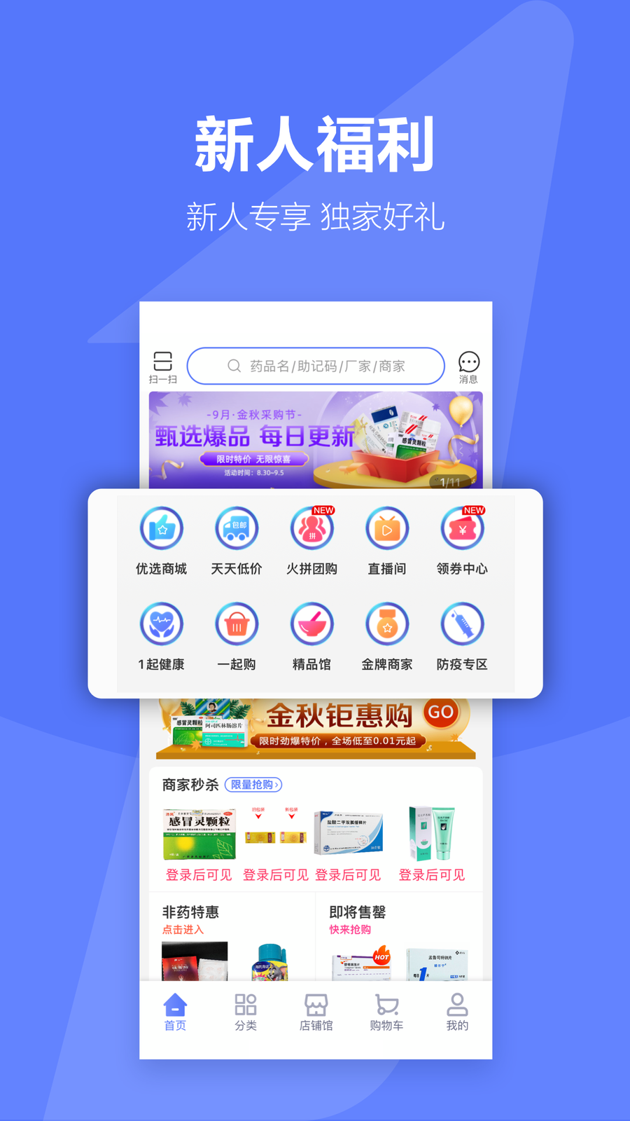 1药城app