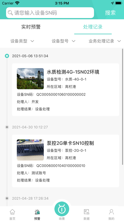 旗云智联app图3