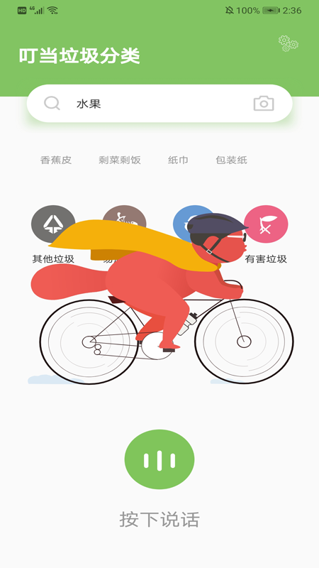叮当垃圾分类app图2