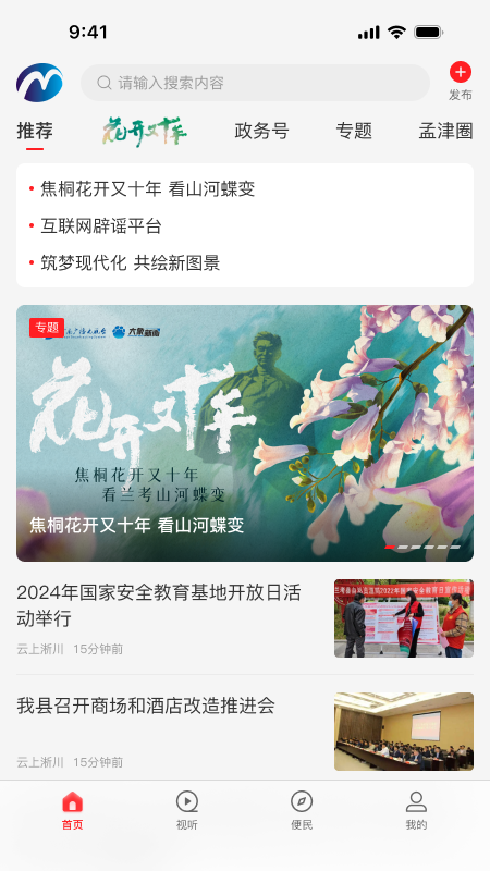 云上孟津app图4