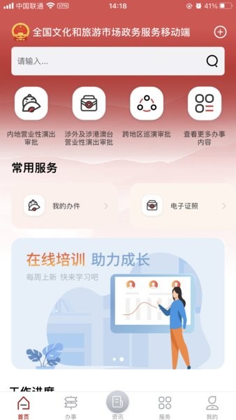 文旅市场通app图1