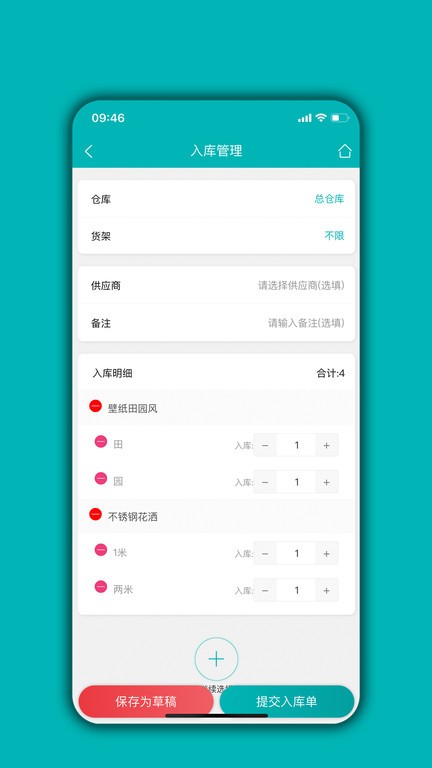 库存管理通app图1