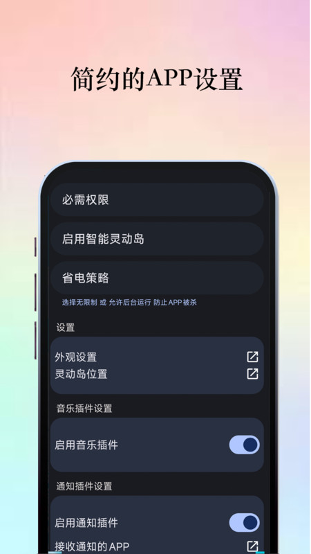 智能灵动岛软件图1