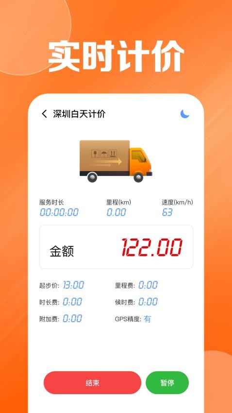 拉货搬运帮app图1
