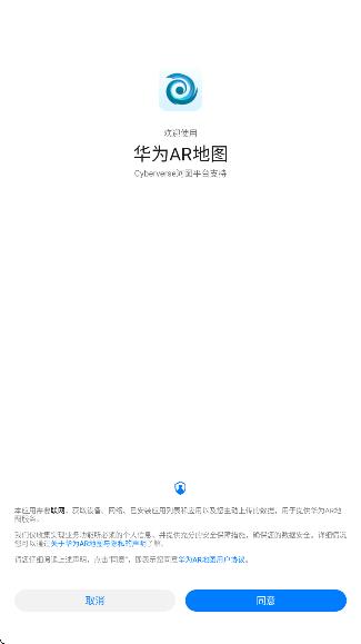 华为AR地图app图2