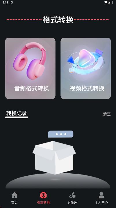 音配app
