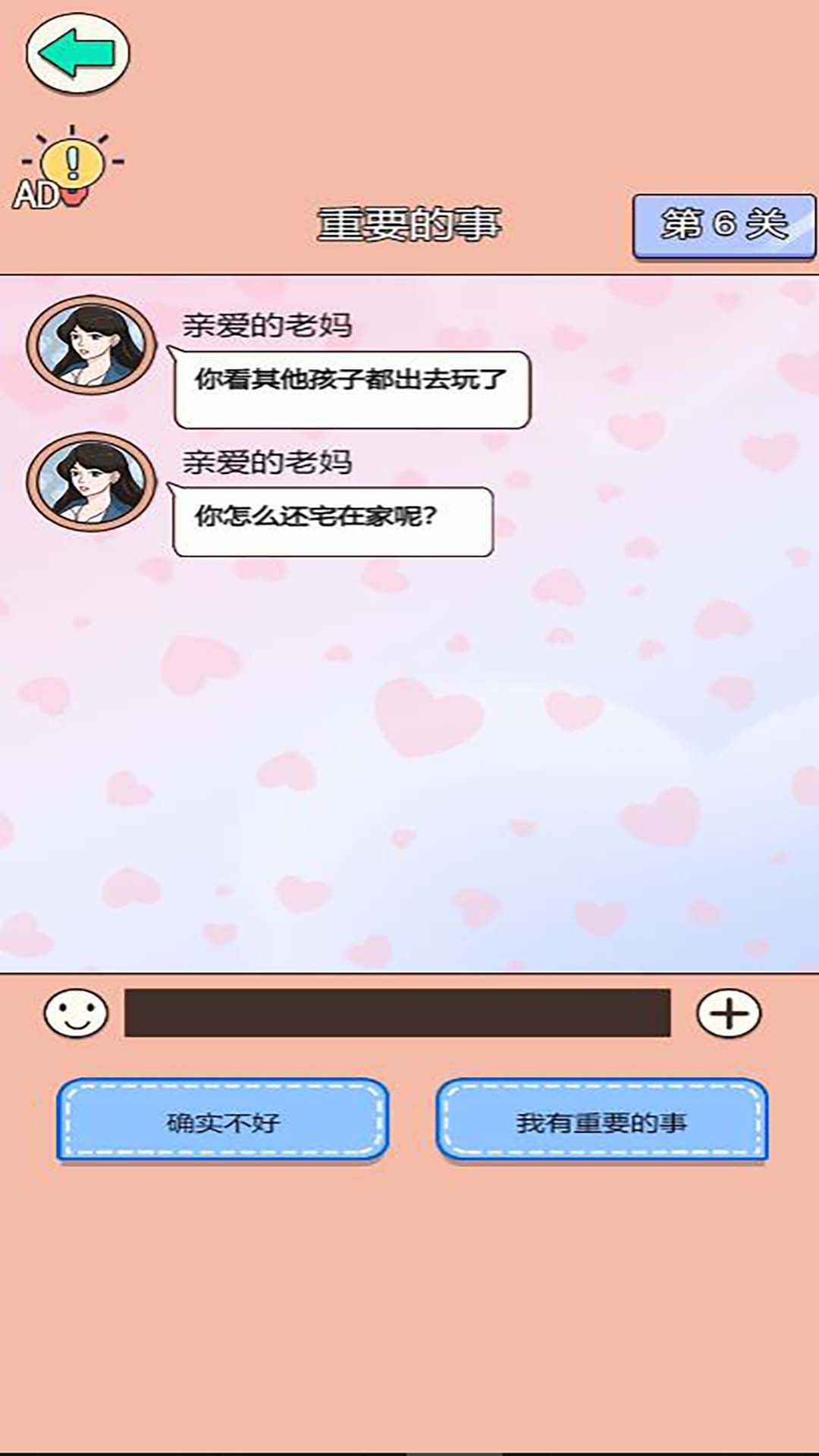 舔狗情感修炼营游戏图2