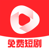 免费红火短剧app图标