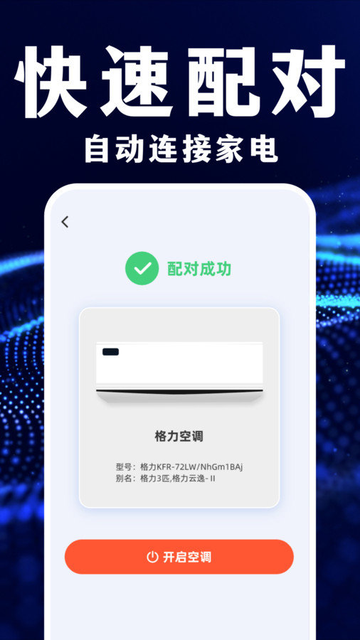 遥控器智能万能管家图3