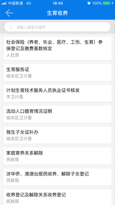 萨都办app图2