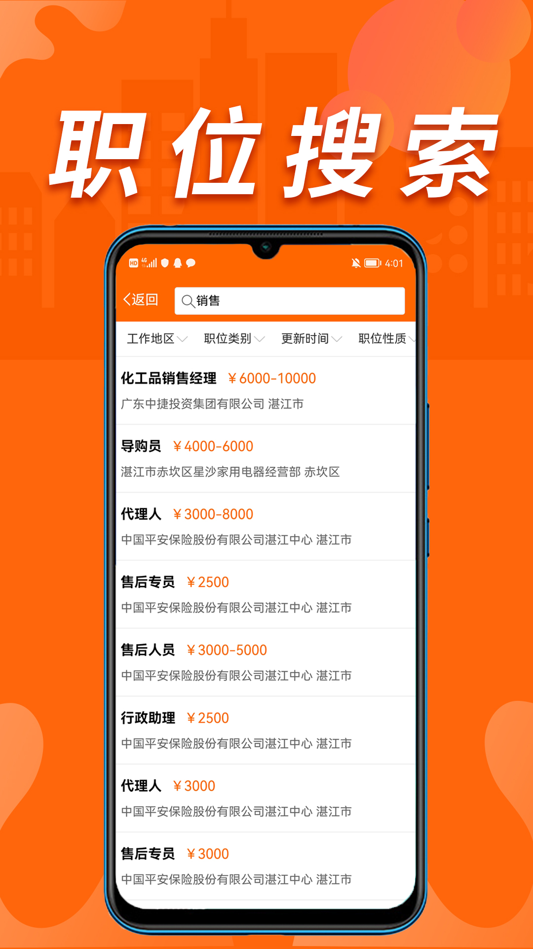 湛江人才网官网版