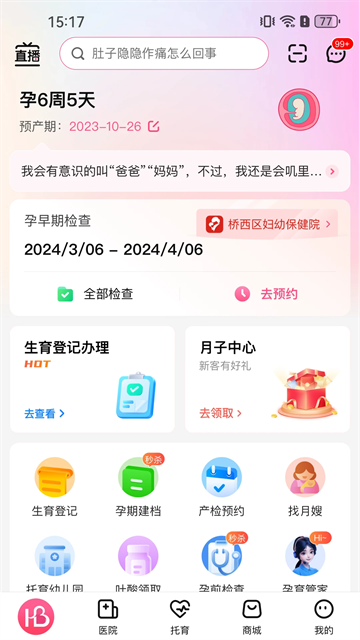 孕健康图3