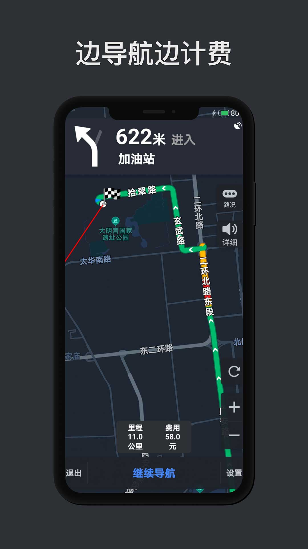 代驾计价助手app图2