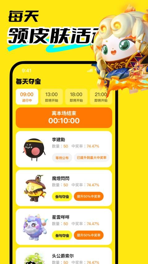 大神领皮肤软件图3