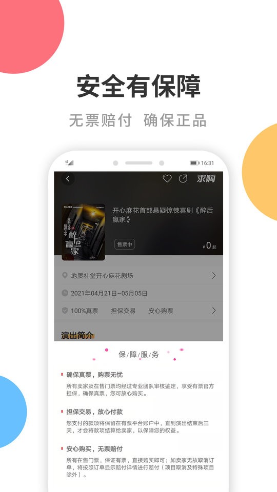 有票app图1
