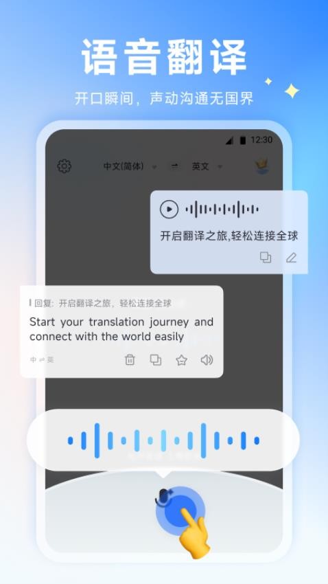 金牌翻译王app图1