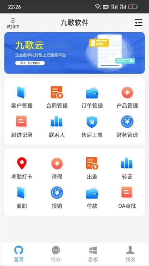 九歌云app图3