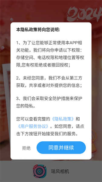 瑶风相机手机版图1