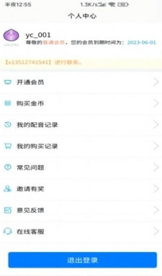 洋葱配音app图2