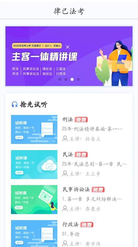 律己法考app