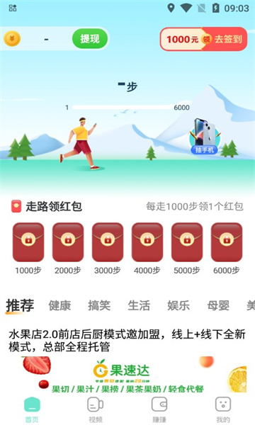 多禄计步软件