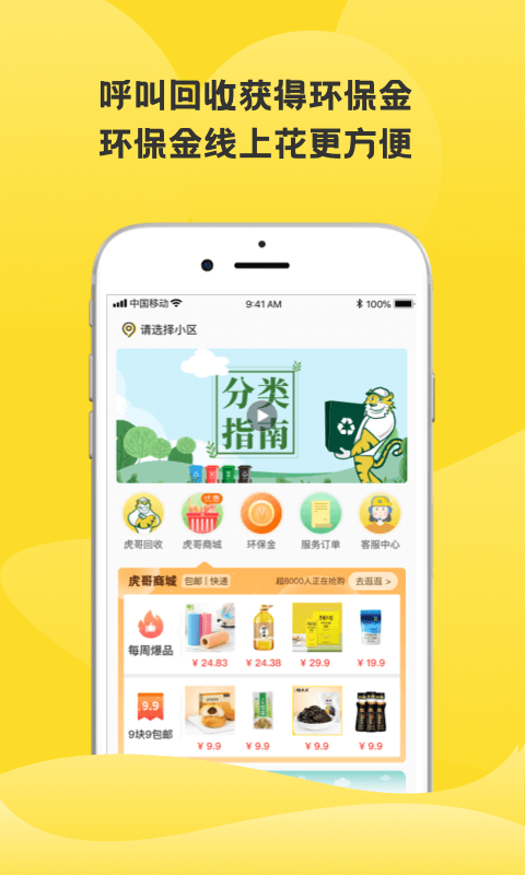 虎哥app图2