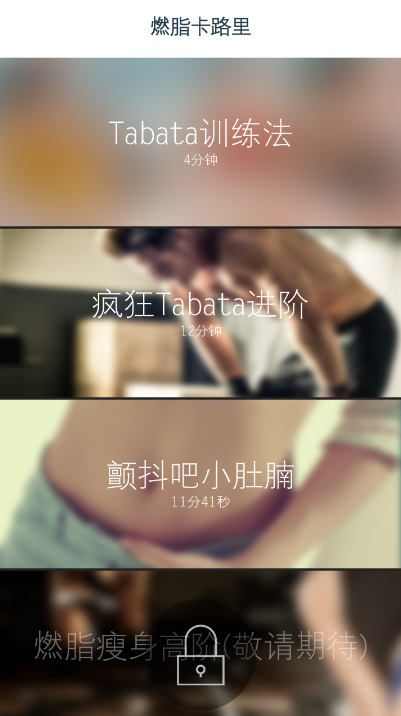 燃脂卡路里app图4