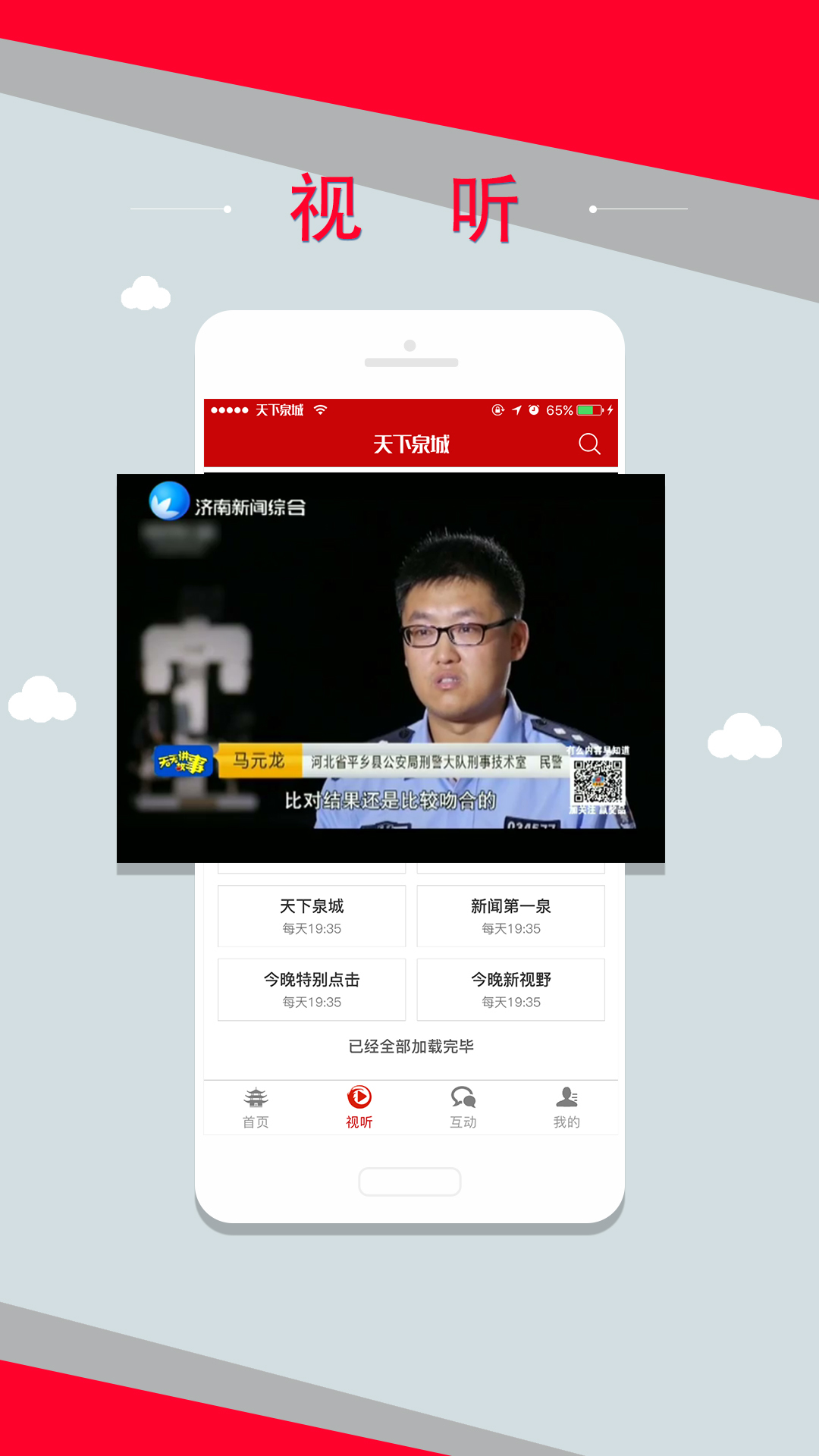 天下泉城app图3