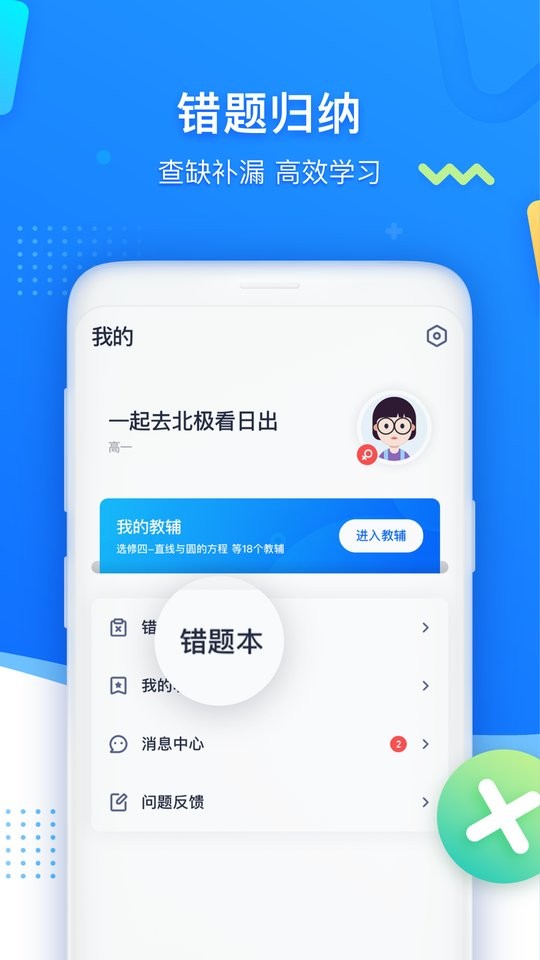 学魁图书app图3