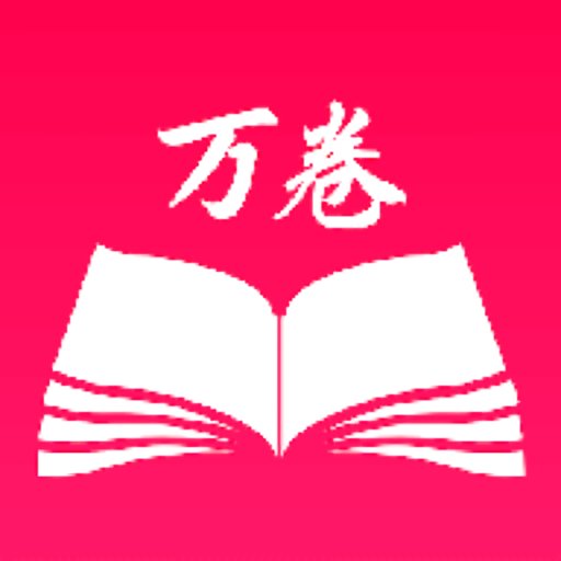 万卷书屋app图标