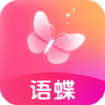 语蝶app图标