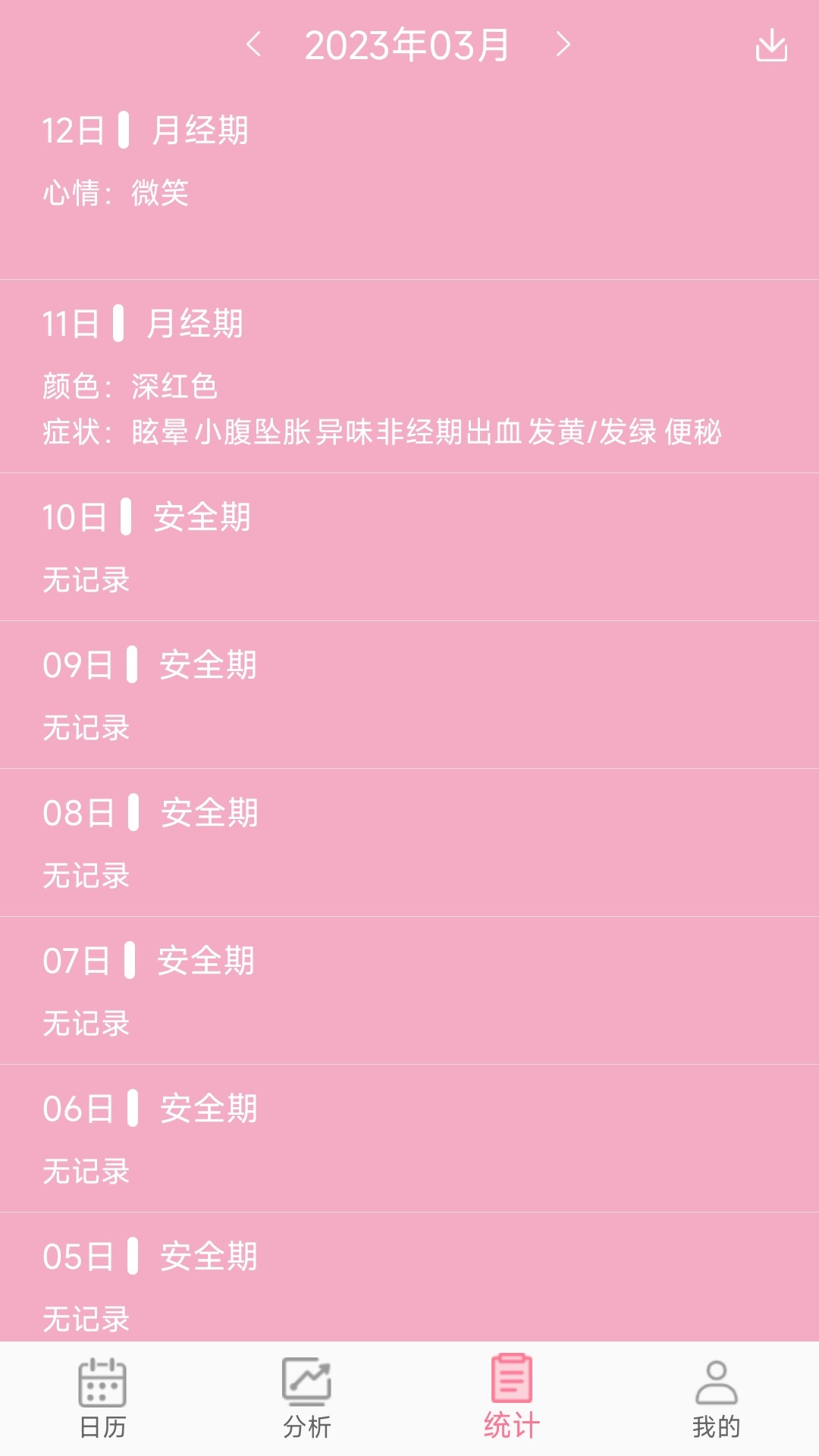 女生例假记录软件图2