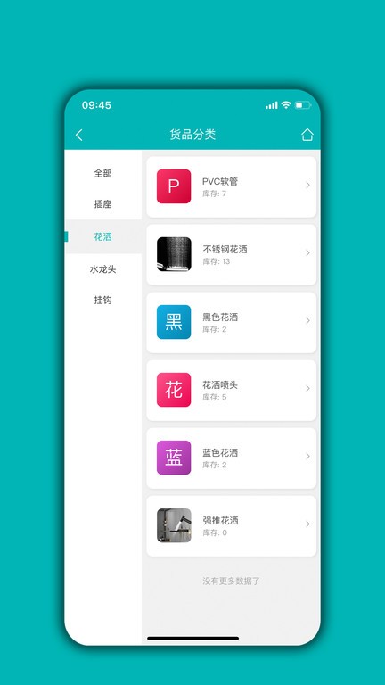 库存管理通app图3