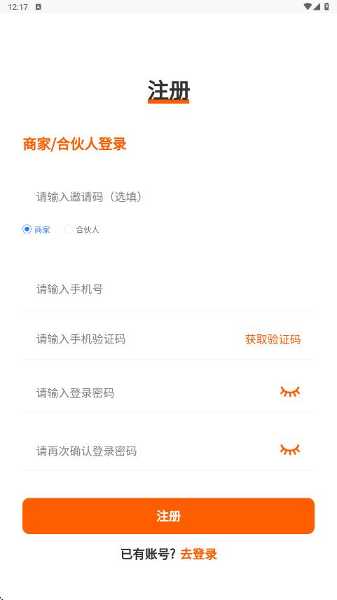 客生客商家端app图2