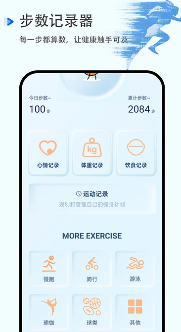 步数记录器最新版图3