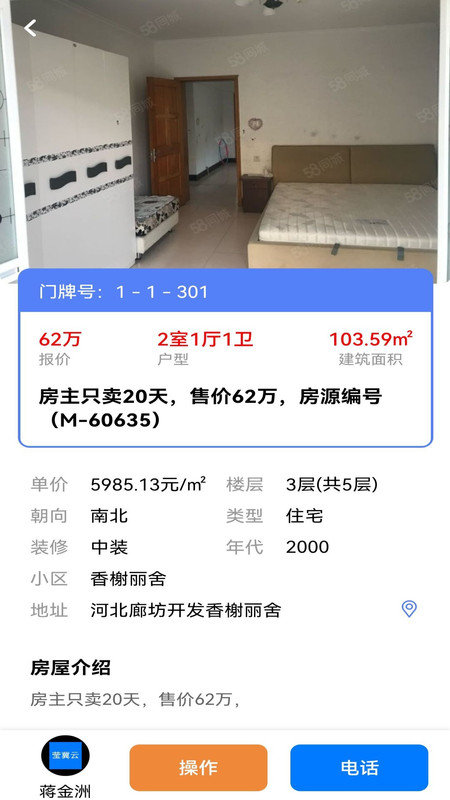 莹冀云房产软件图1