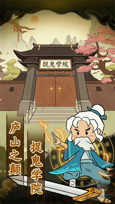 爱你捉鬼的模样游戏图3