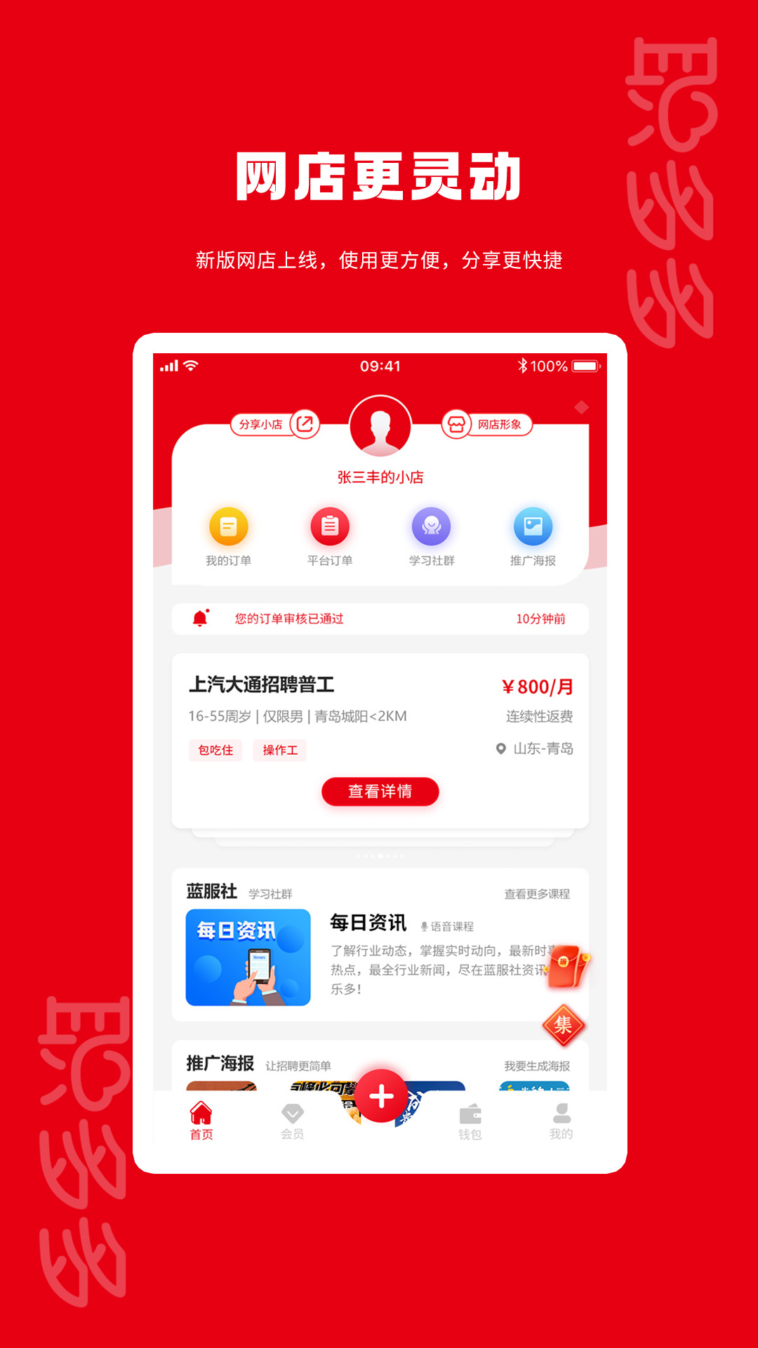职多多软件