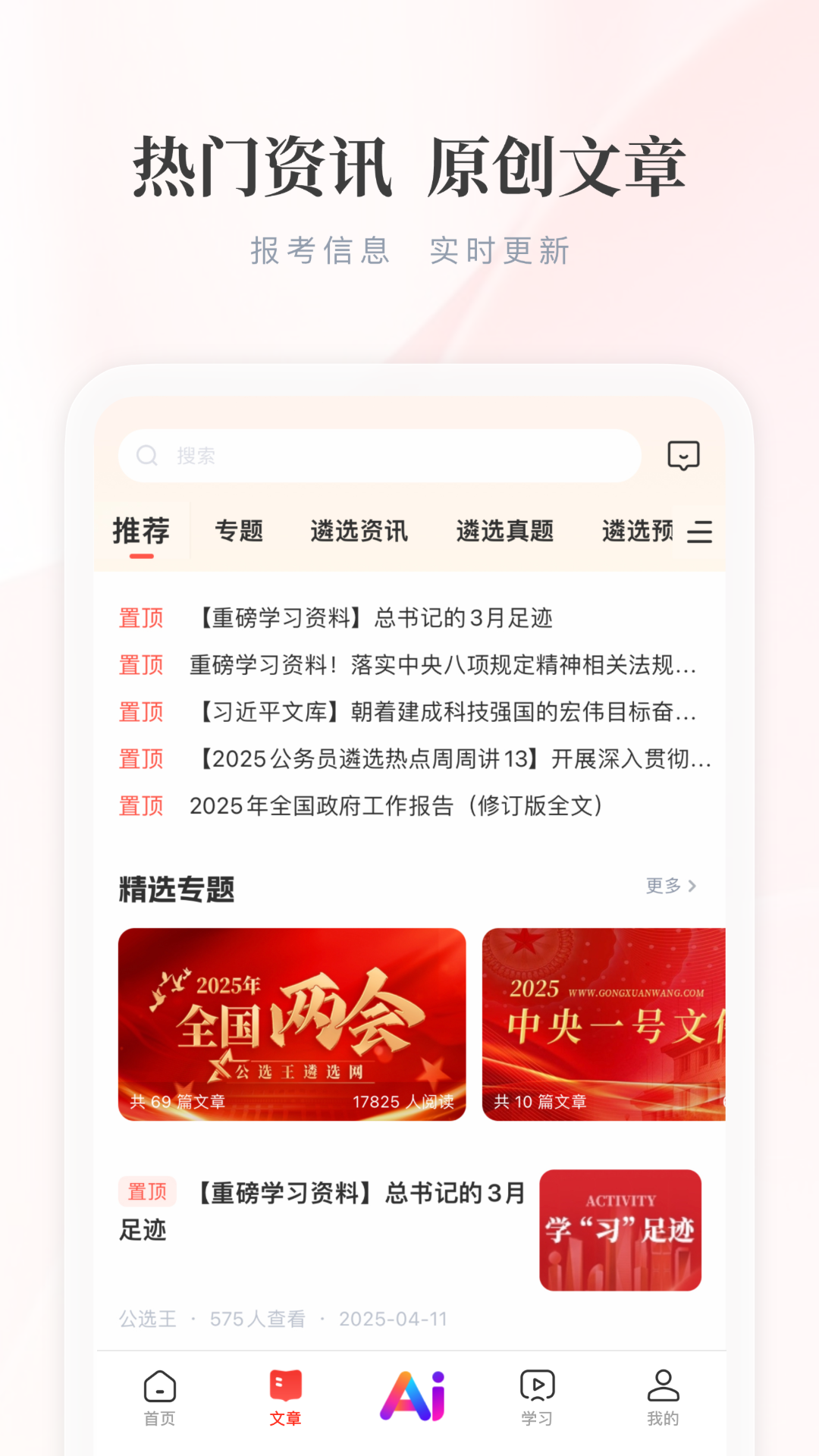 公选王遴选app图4