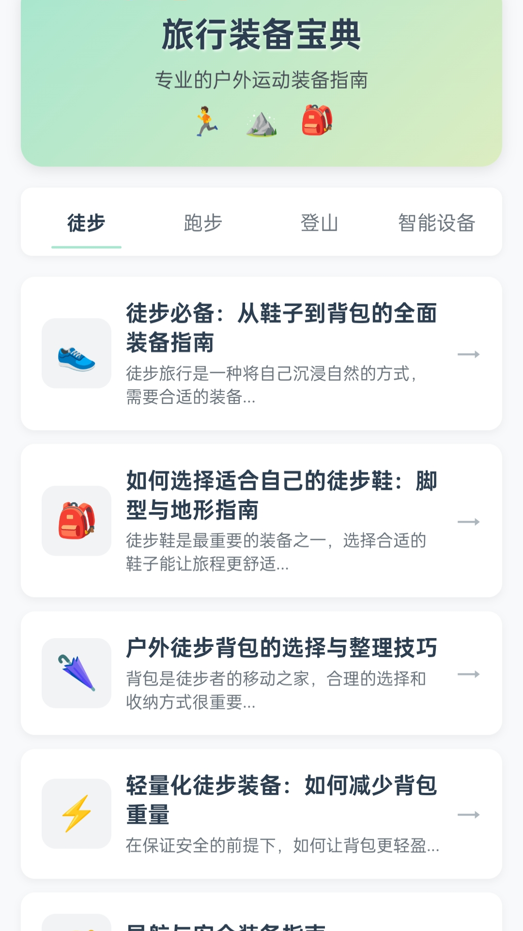 手里旅行app图1