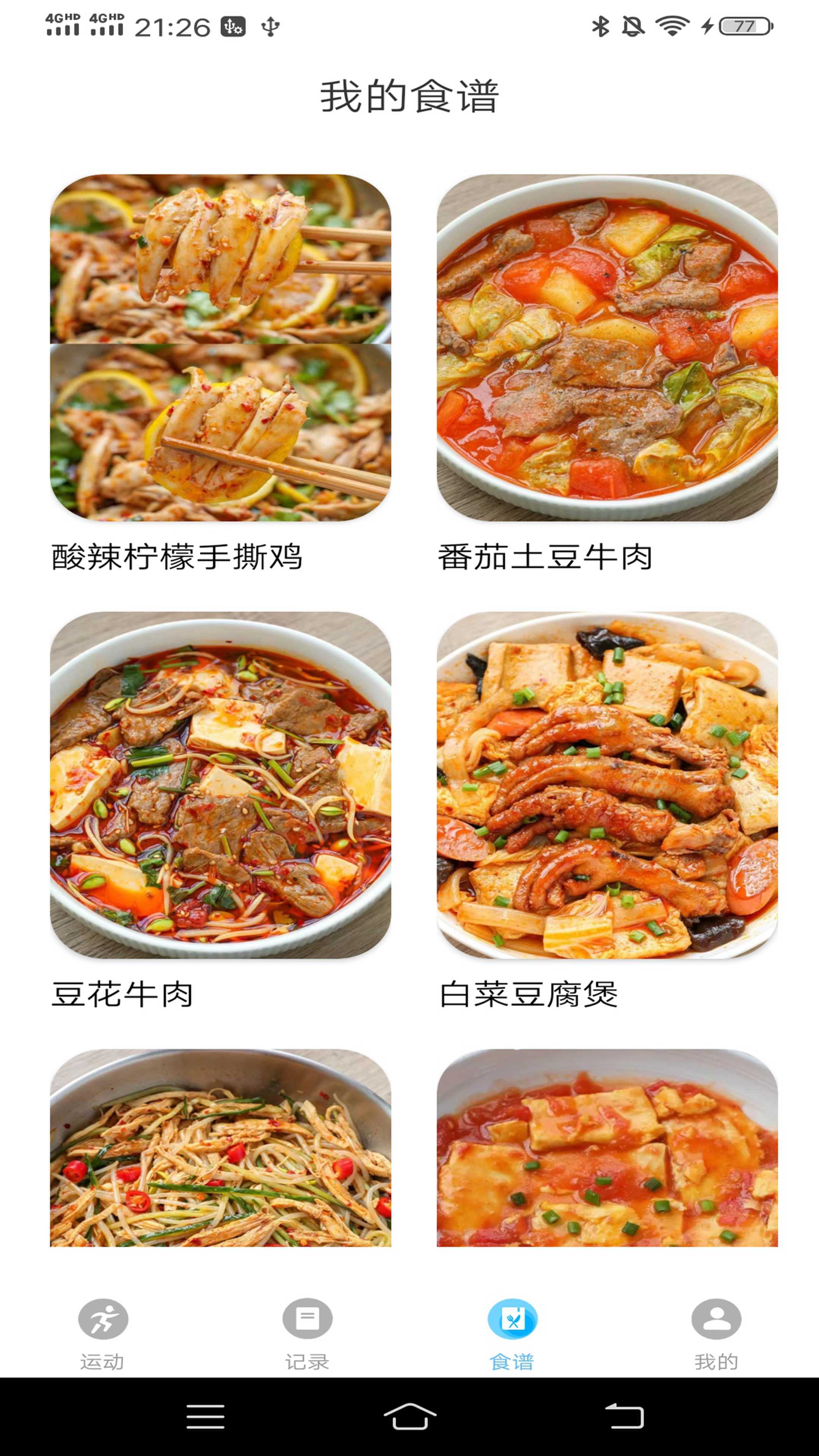 运动有益app图2