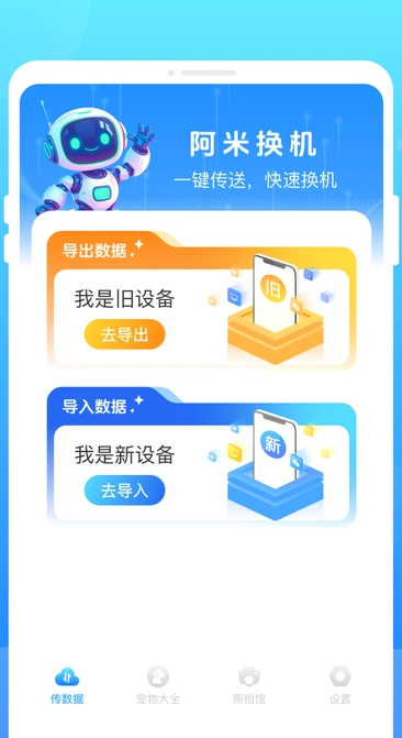 阿米换机最新版图4