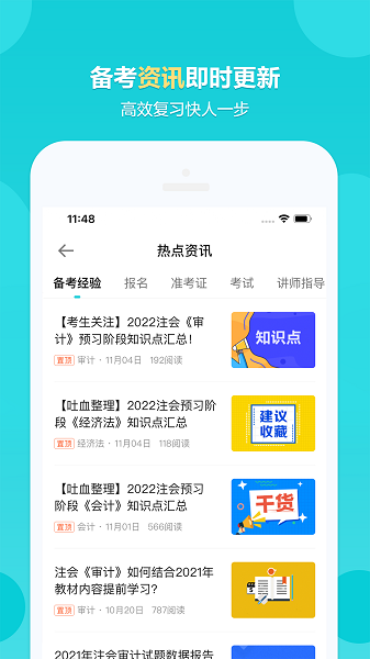 正保会计网校app