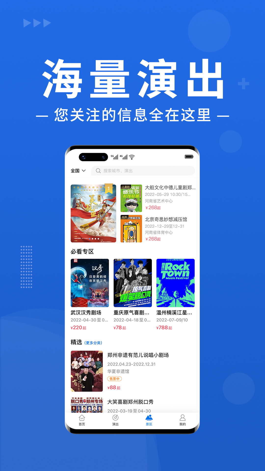 大河票务官网版图2