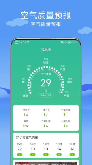 舒心天气软件