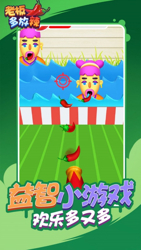 老板多放辣游戏图1